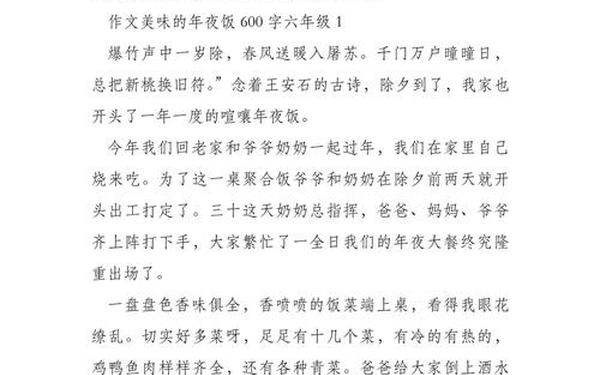 我家的年夜饭、我家的年夜饭600字