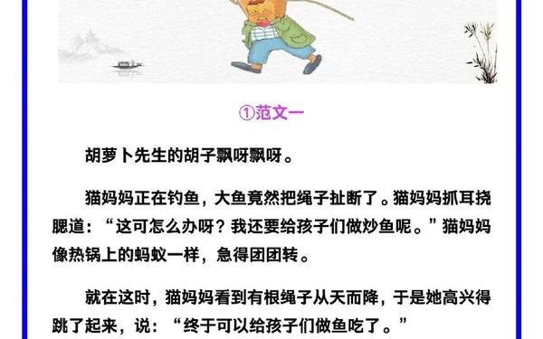 胡萝卜先生的长胡子后续故事(三年胡萝卜的胡子续写)