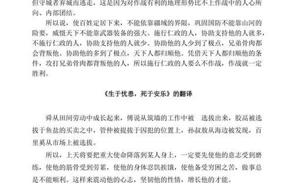 得道者多助失道者寡助(得道多助失道寡助中心主旨)
