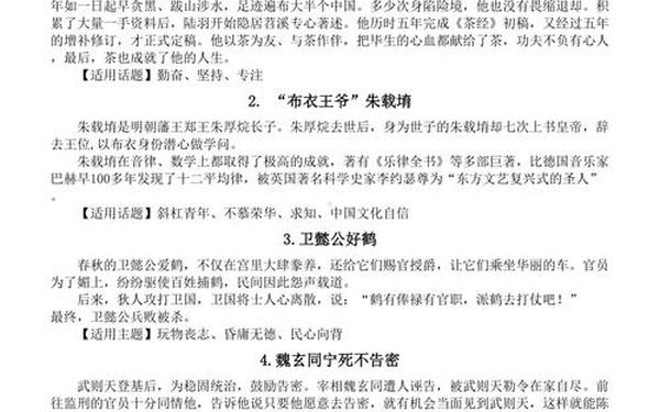 语文作文素材积累摘抄高中—作文素材人物事例