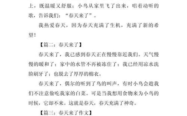 描写春天的作文二年级100字_二年级写春天来了50字
