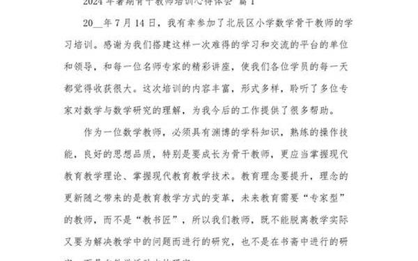 新教师培训心得体会;2024年培训心得简短