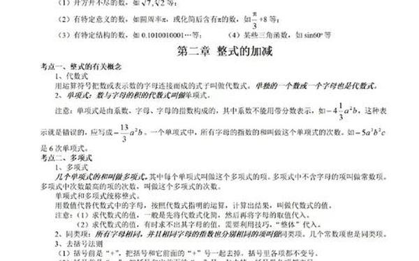 初中数学知识点总结及公式大全—初中数学知识点总结归纳人教版