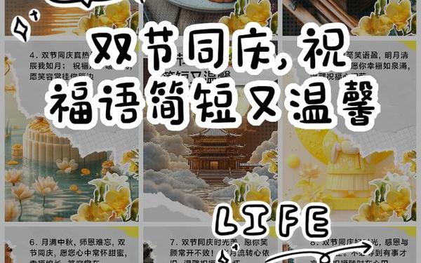 双节快乐祝福语一句话;双节快乐祝福语简短