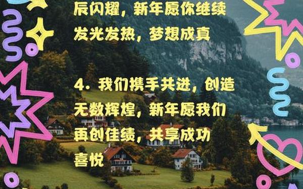做生意的新年祝福语、事业最吉利十句话
