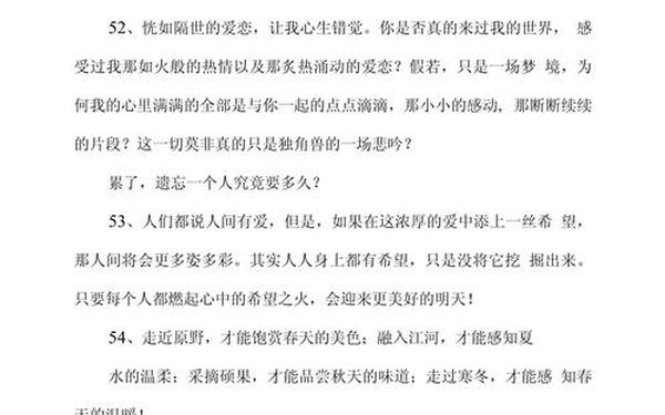 作文摘抄优美段落、积累好段摘抄