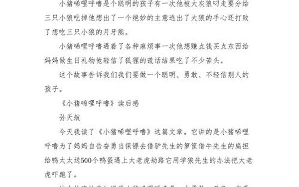 宝贝宝贝读后感-宝贝猪读后感50字