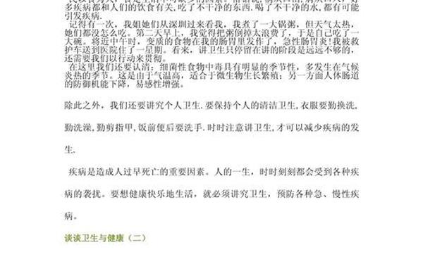 谈谈卫生与健康—谈诀卫生与健康400