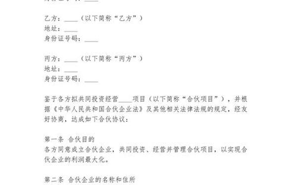 三人合伙协议书通用版,三方合作协议合同