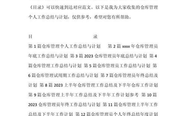 总结与计划(工作总结与计划怎么写)