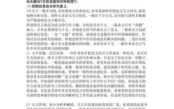 如何写毕业论文-一篇标准的论文范文