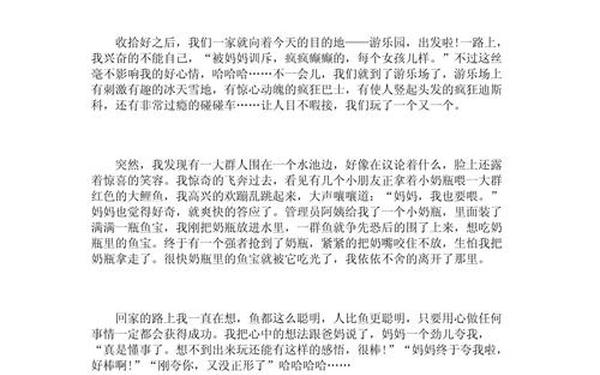 国庆假期作文500字、国庆作文