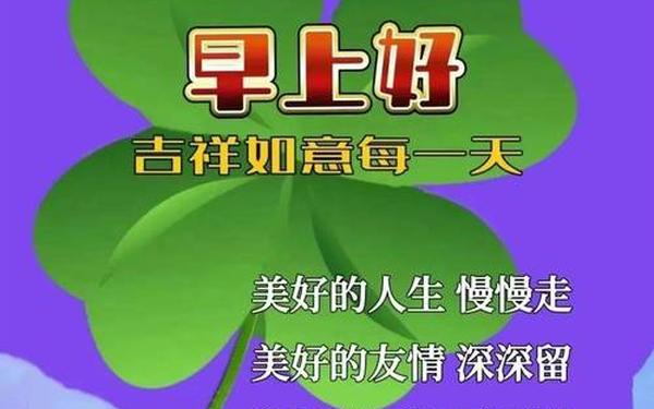 祝福短信最温馨的话(早上好最佳问候语)