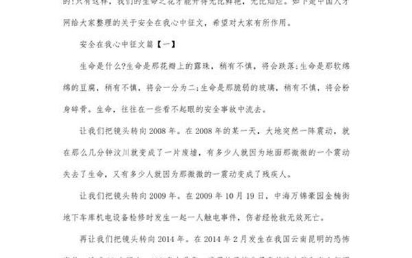 安全在我心中征文;一线工人安全生产征文