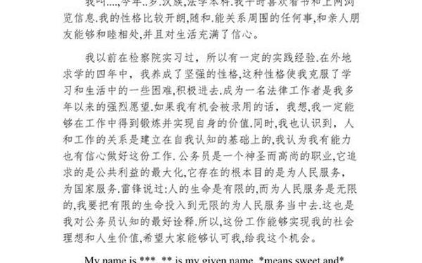 公务员面试自我介绍—面试20字经典短句