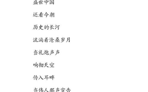 七一诗歌朗诵稿;《盛世中国》朗诵原文
