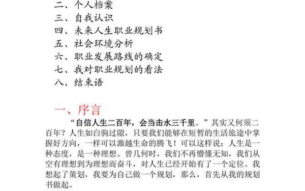 个人三年发展规划(大学三年职业规划)