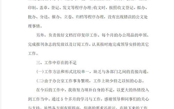 月度工作总结报告、月报工作总结500字