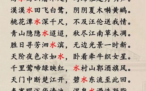 关于水的诗句—关于水的飞花令