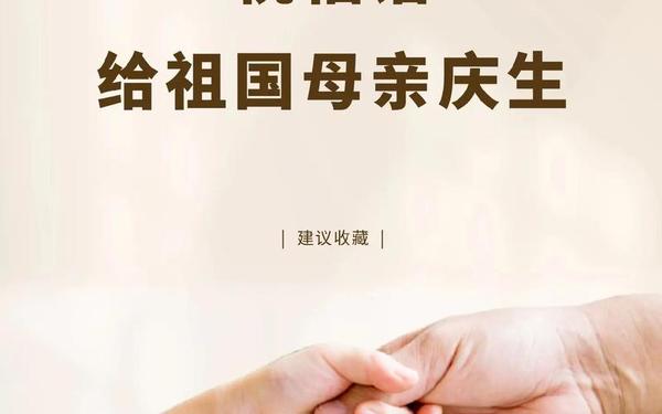 国庆标语大全-10个有创意的国庆主题