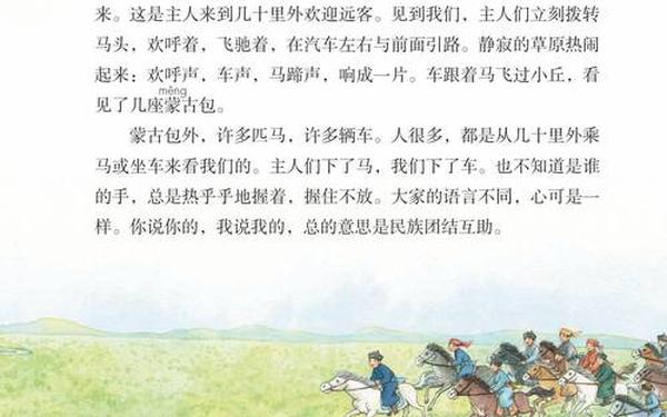 人教版六年级上册语文书 2024秋六上语文电子书
