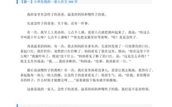 我的家庭生活—我的家庭生活作文300字