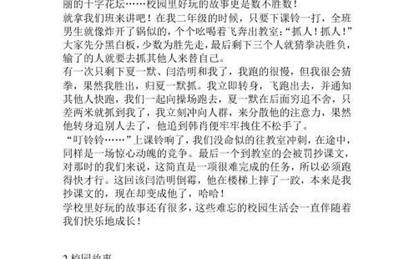 校园小故事 现实版校园故事