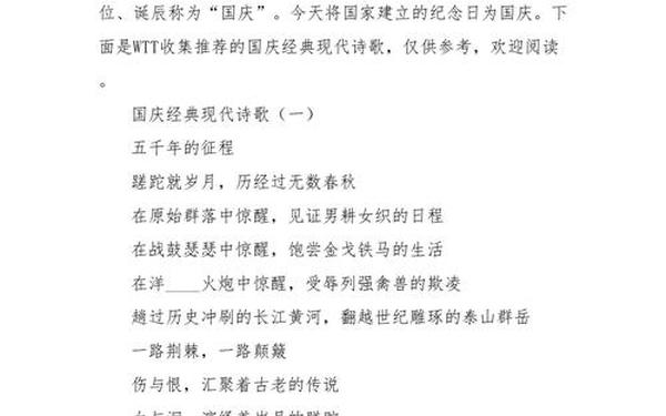 国庆节的诗歌大全-国庆节诗歌朗诵主题