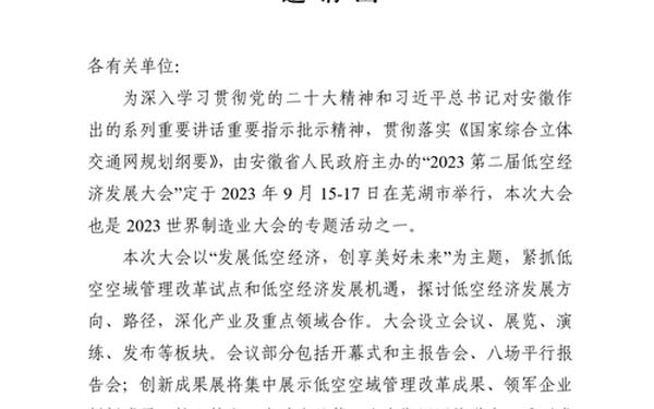 活动邀请函范文,正式公文邀请函范文