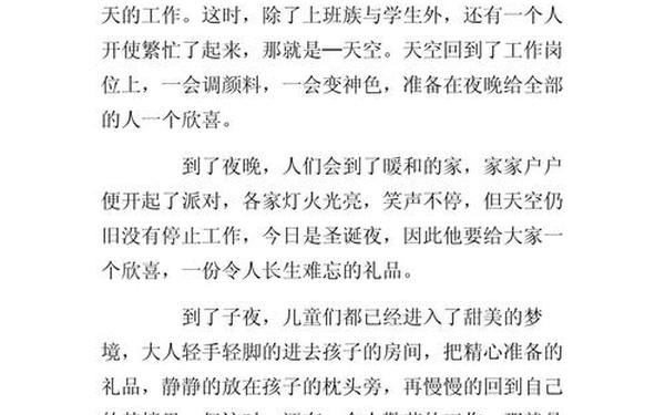 关于圣诞节的作文—圣诞节的作文400字