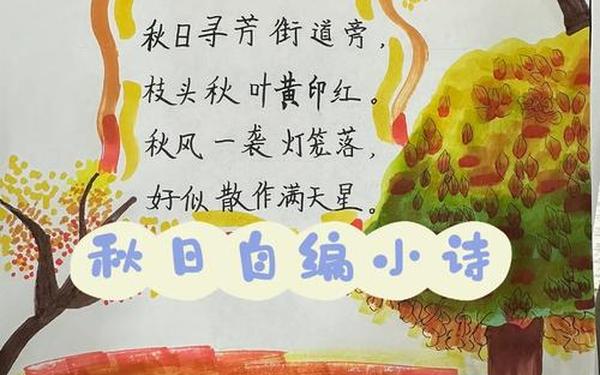 小学生秋诗网网,小学生秋天的诗歌