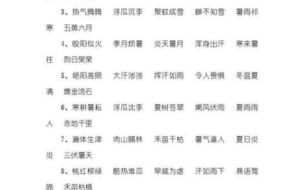 形容夏天的四字词语(形容夏天的aabb式成语)