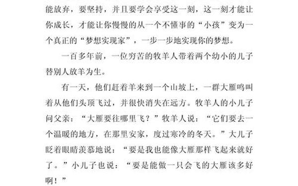 梦想的故事-梦想小故事十篇