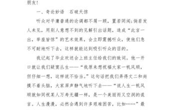 万能演讲开场白 主持人开场白台词