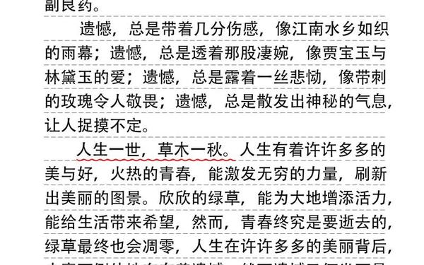 情感散文伤感文章—关于遗憾的散文
