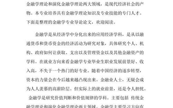 国际金融论文(国际金融小论文800)