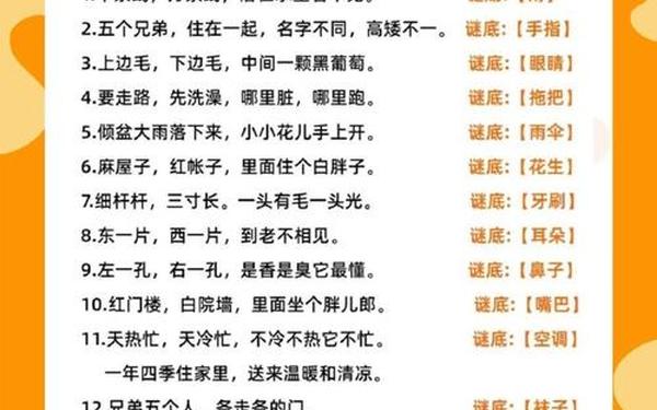 谜语300首(民间谜语)