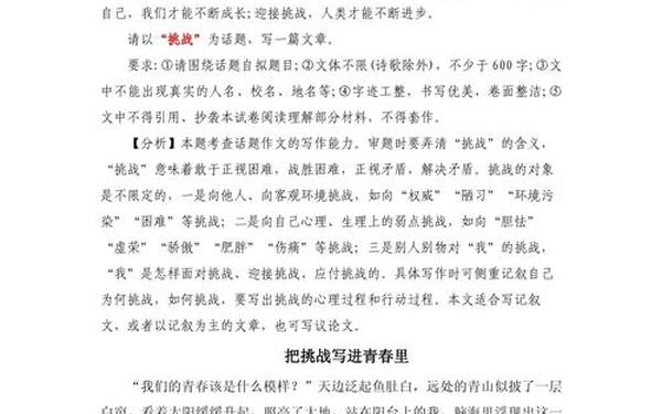 2020年中考满分作文(2020年中考作文题目) 2020年中考满分作文(2020年中考作文题目)