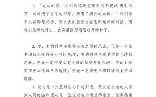 优秀美文摘抄—《每日美文》摘抄