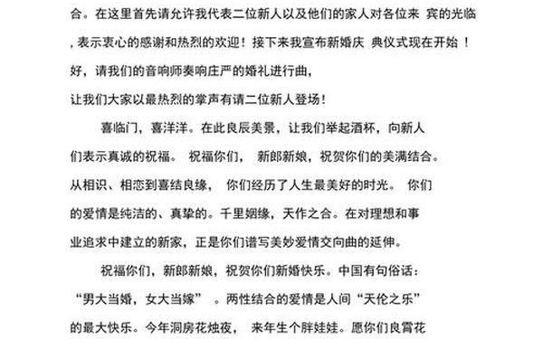 婚礼主持台词完整版、婚庆主持人司仪台词大全