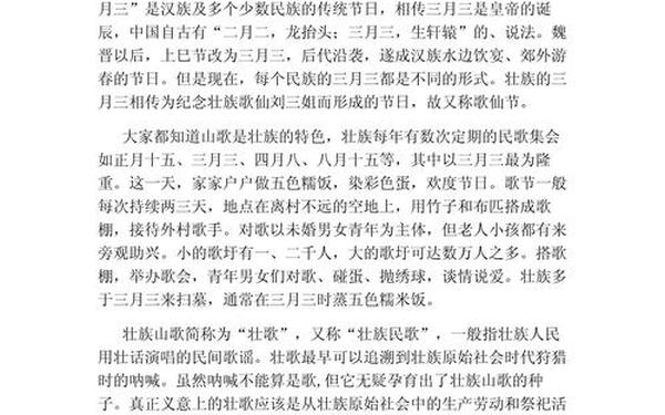 三月三作文(三月三征文800字)
