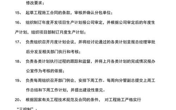 甲方工程部管理制度 甲方对施工单位的管理制度