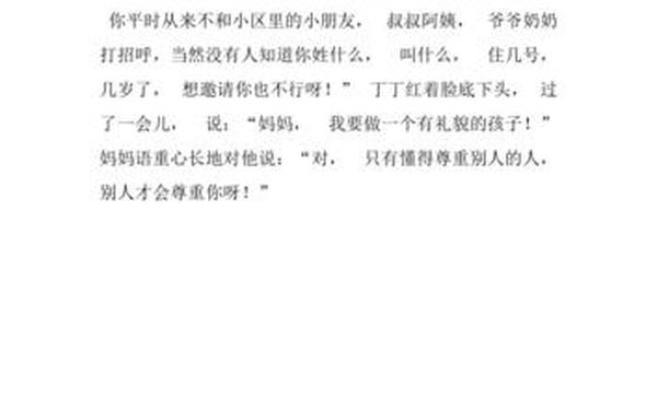 文明礼仪小故事—礼仪小故事100字
