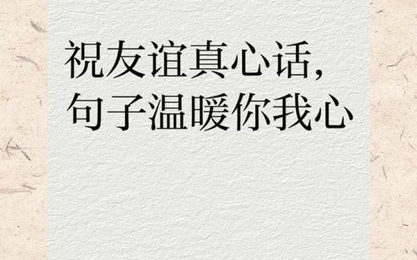 友情祝福语;友谊深厚的佳句