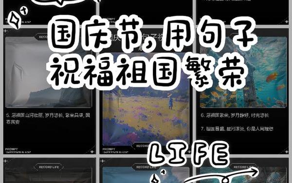 国庆节祝福语句子;祝福祖国八个字的话