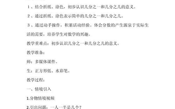 分数的初步认识教案_分数的认识教材