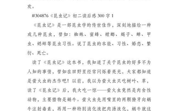 昆虫记读后感300字—昆虫记启示300字