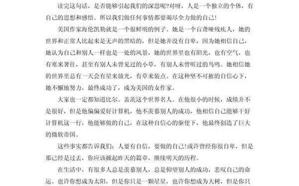 1分钟演讲正能量简短好背;《最好的自己》演讲稿