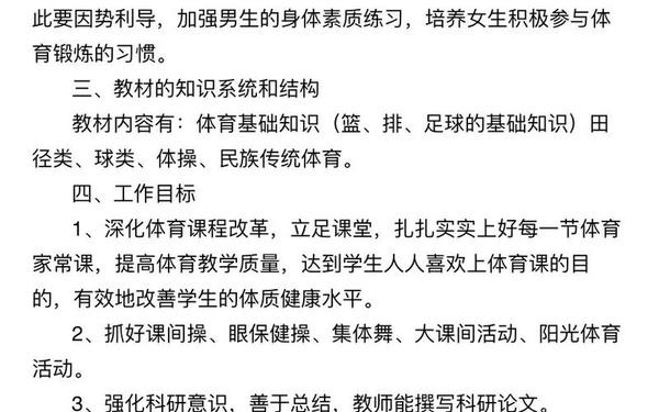 初三体育教学计划_中考体育训练方法和技巧