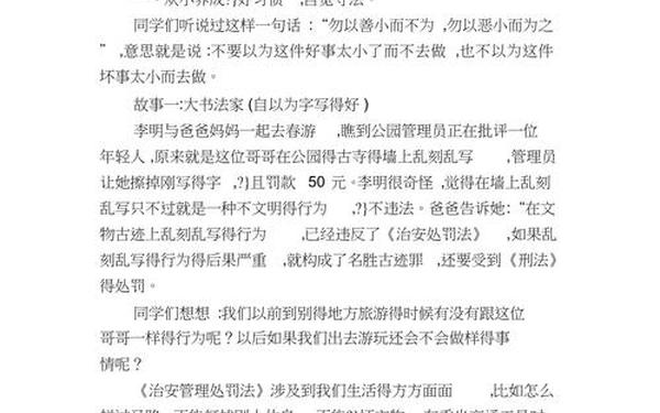 小学生法制教育讲稿;小学生法制进校园演讲稿